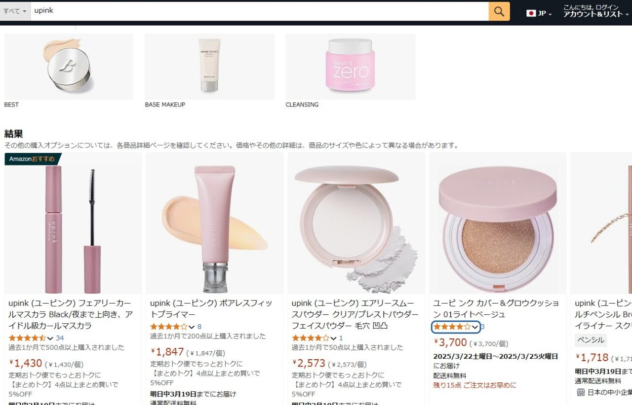 アマゾンでの検索結果