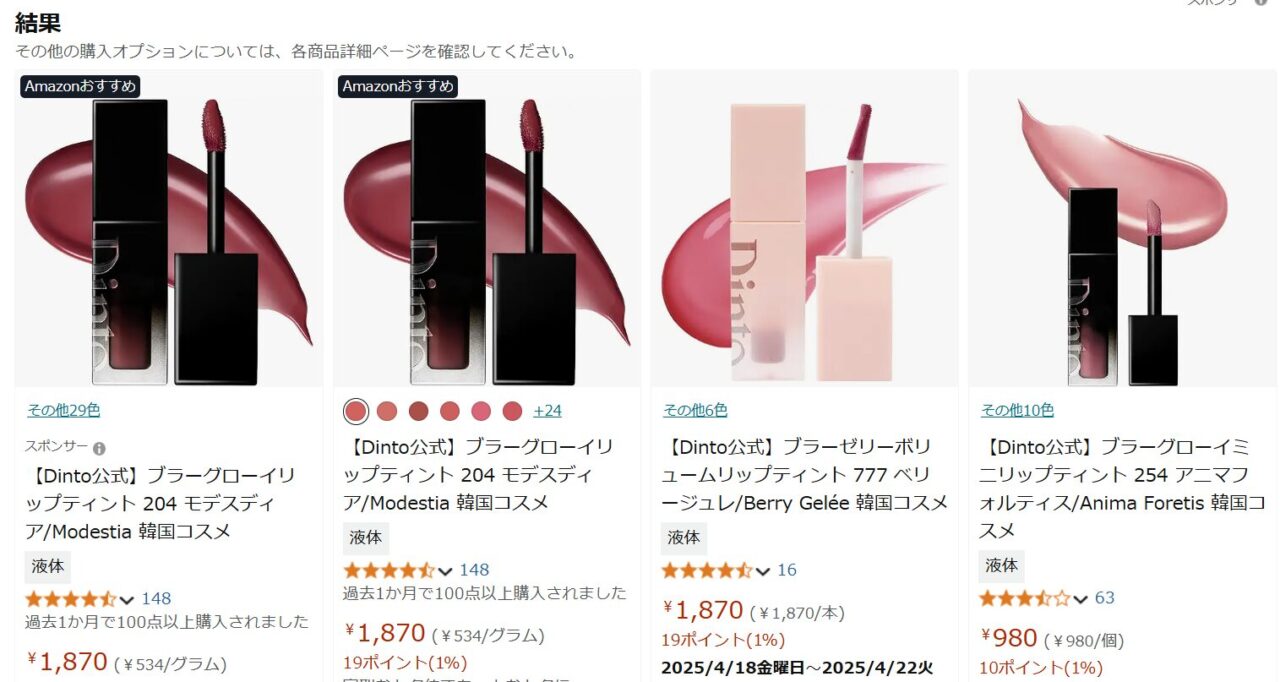 Amazonの検索結果