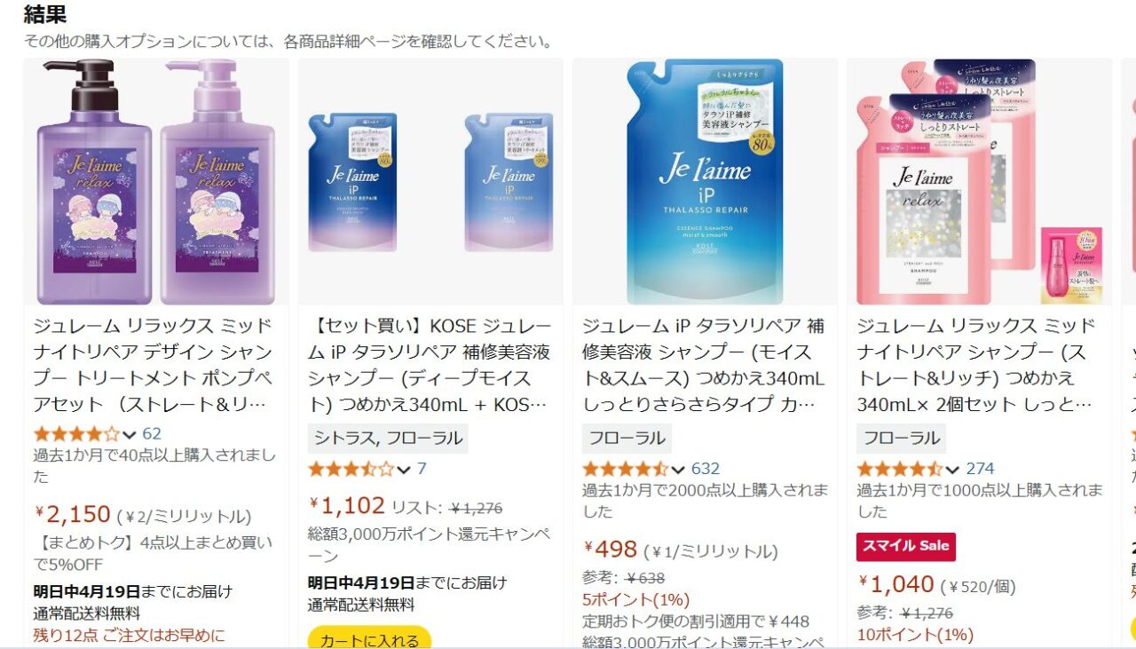 アマゾン検索結果