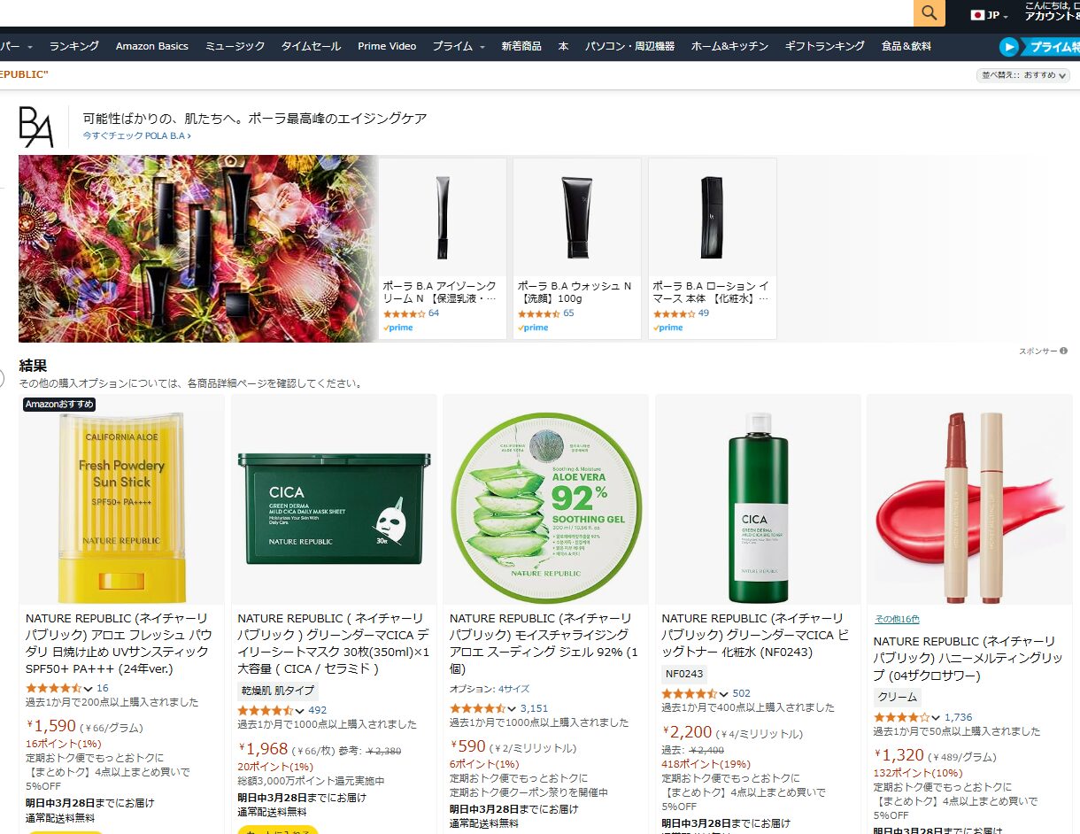 アマゾンでの検証結果
