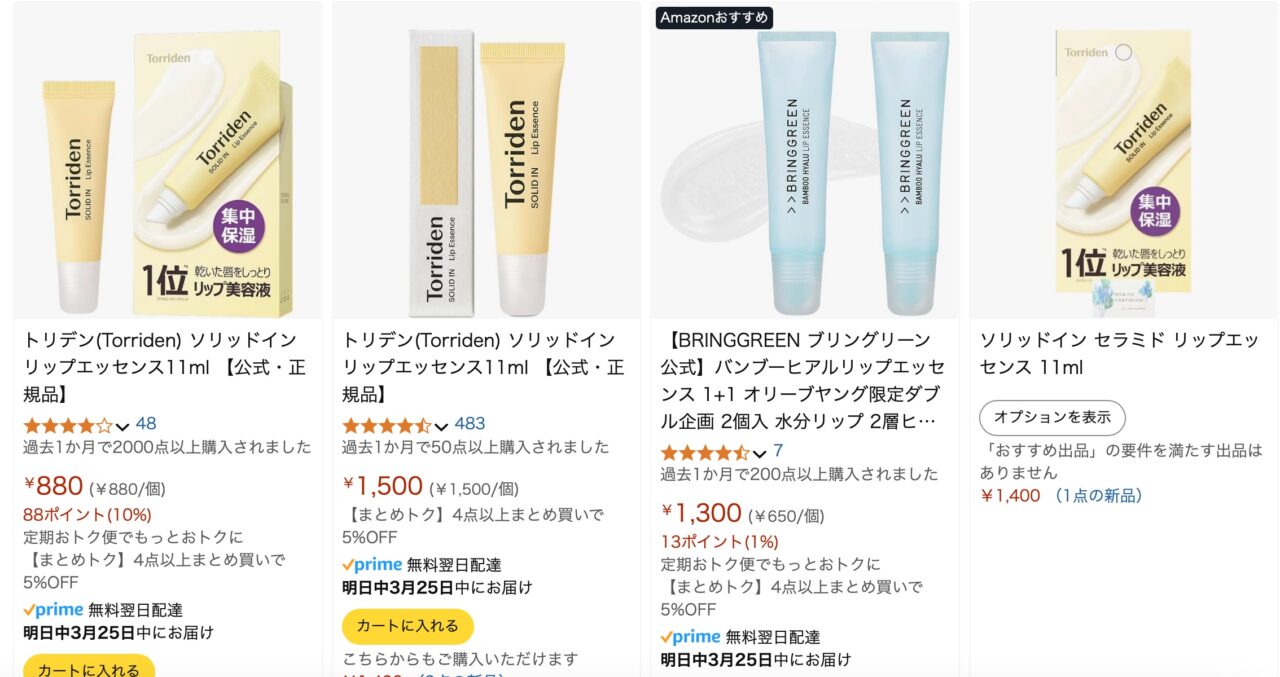 Amazonでの検索結果