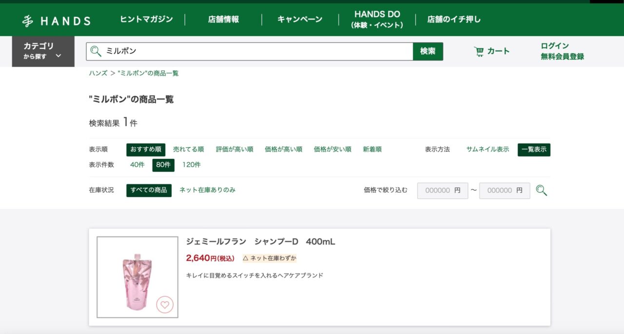 ハンズでの検索結果