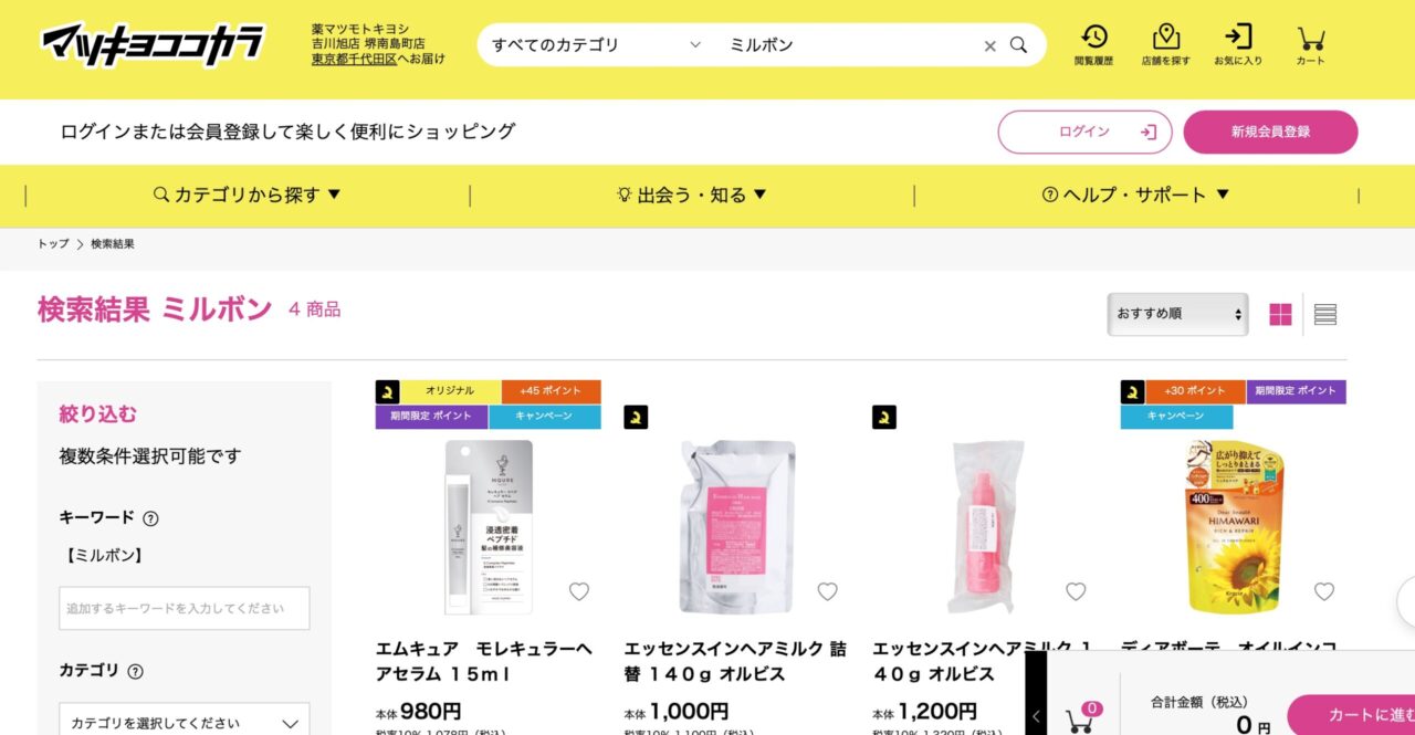 マツキヨでの検索結果