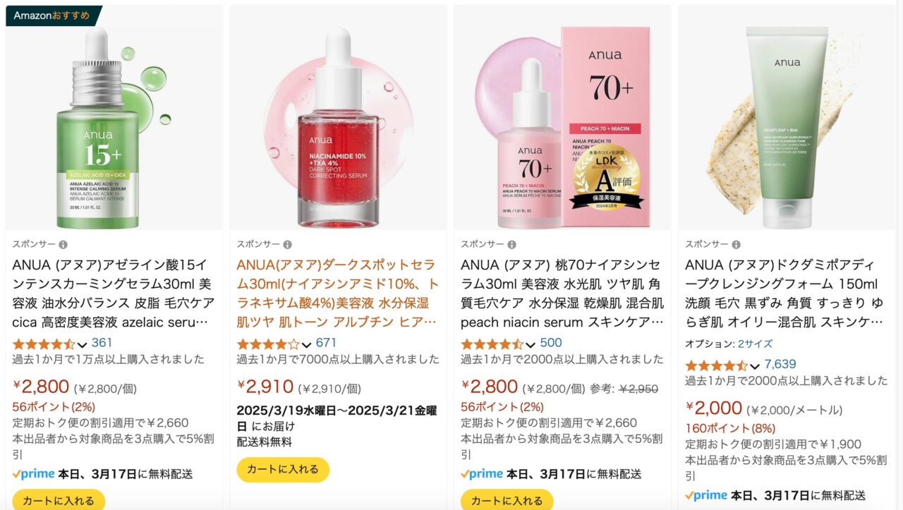 Amazonの検索結果