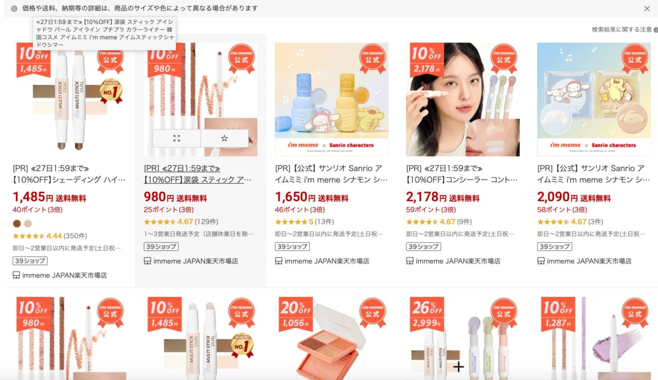 楽天市場での検索結果