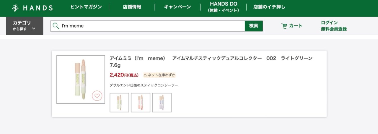 ハンズでの検索結果