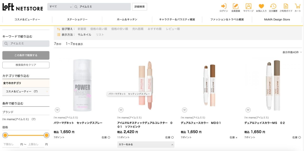 LOFTでの検索結果
