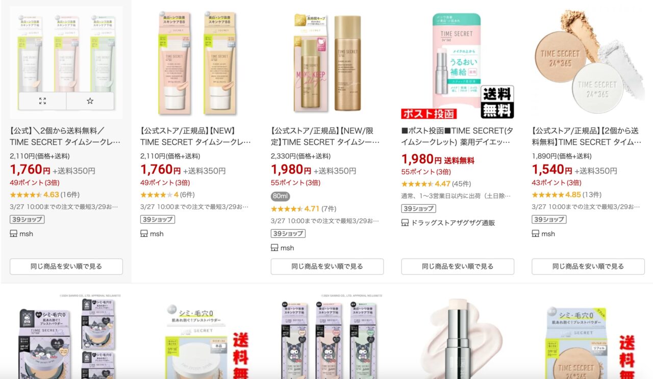 楽天市場での検索結果