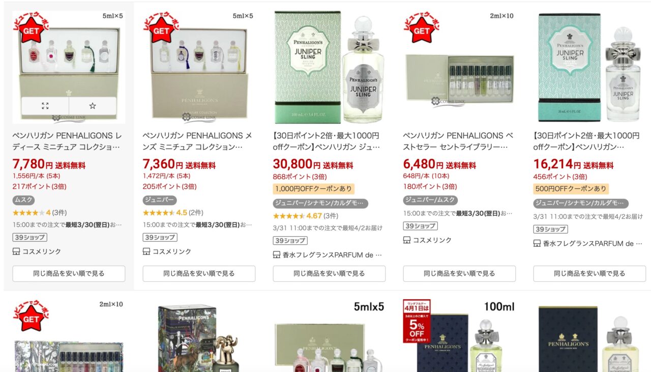 楽天市場での検索結果