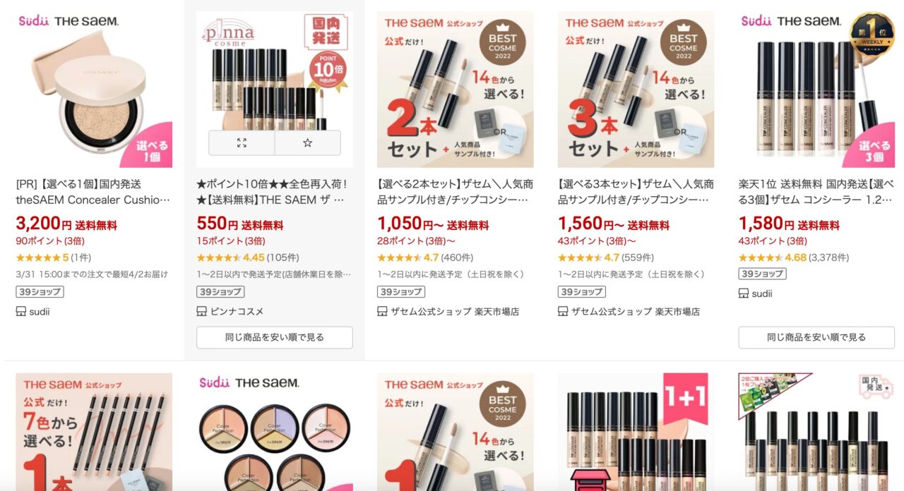 楽天市場での検索結果