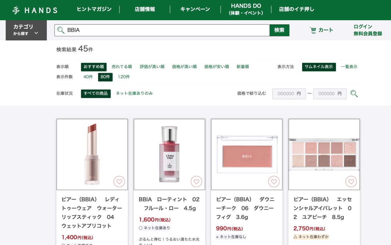 ハンズでの検索結果