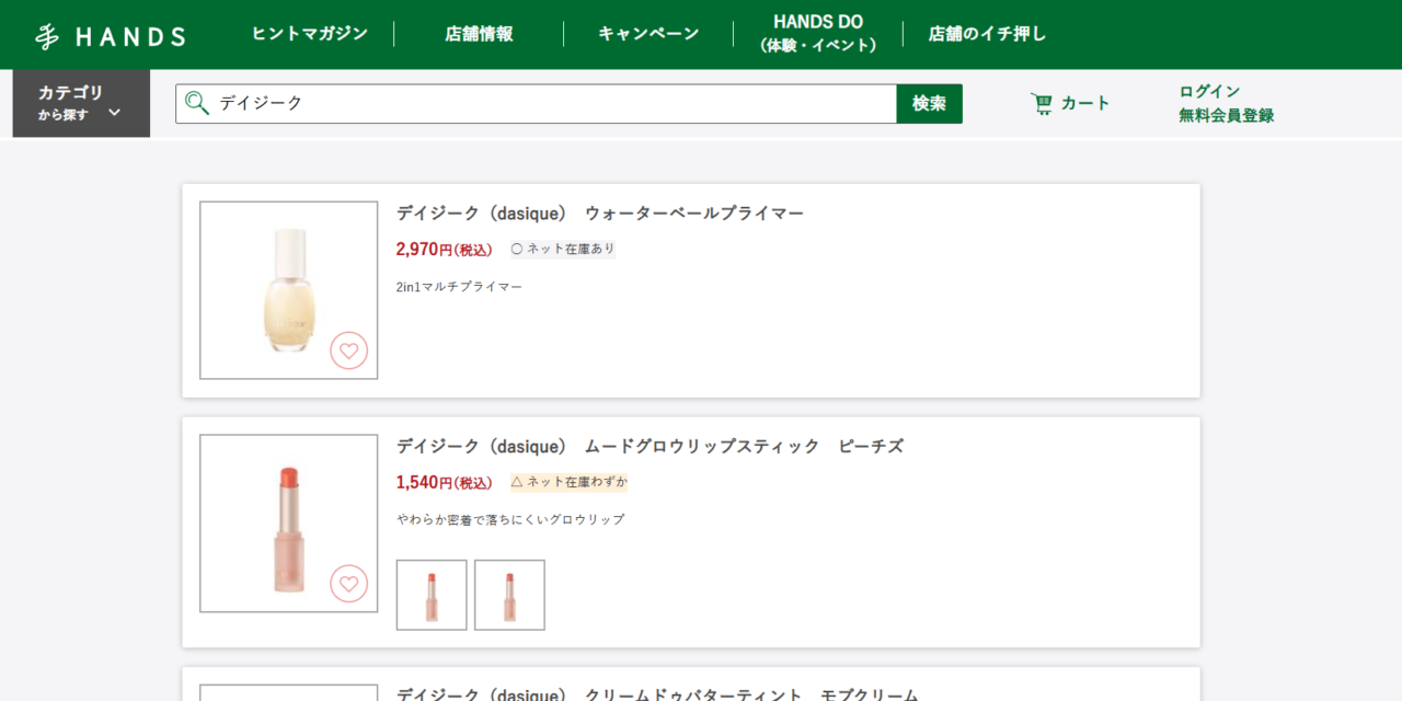 ハンズの検索結果