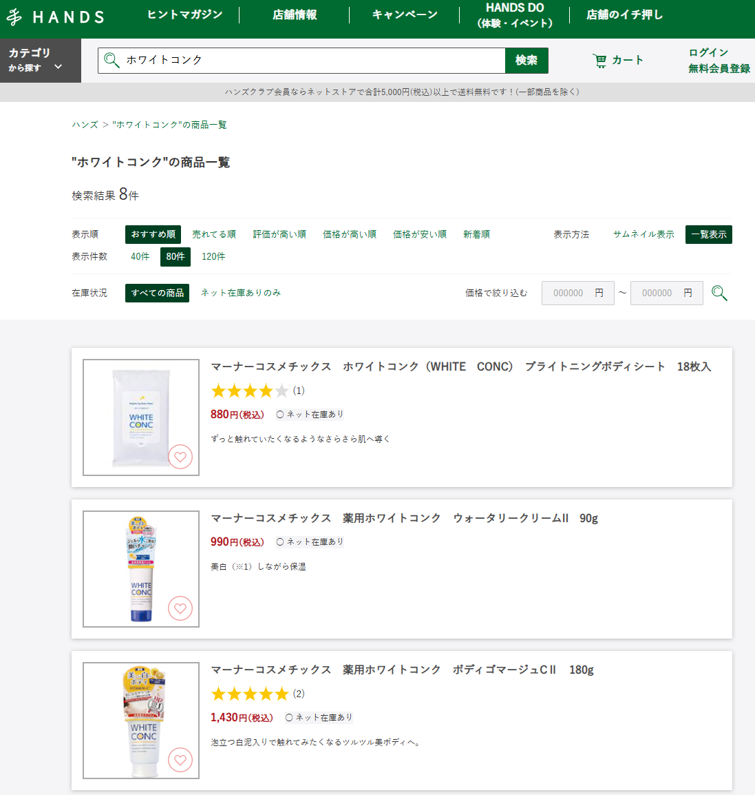 ハンズでの検索結果