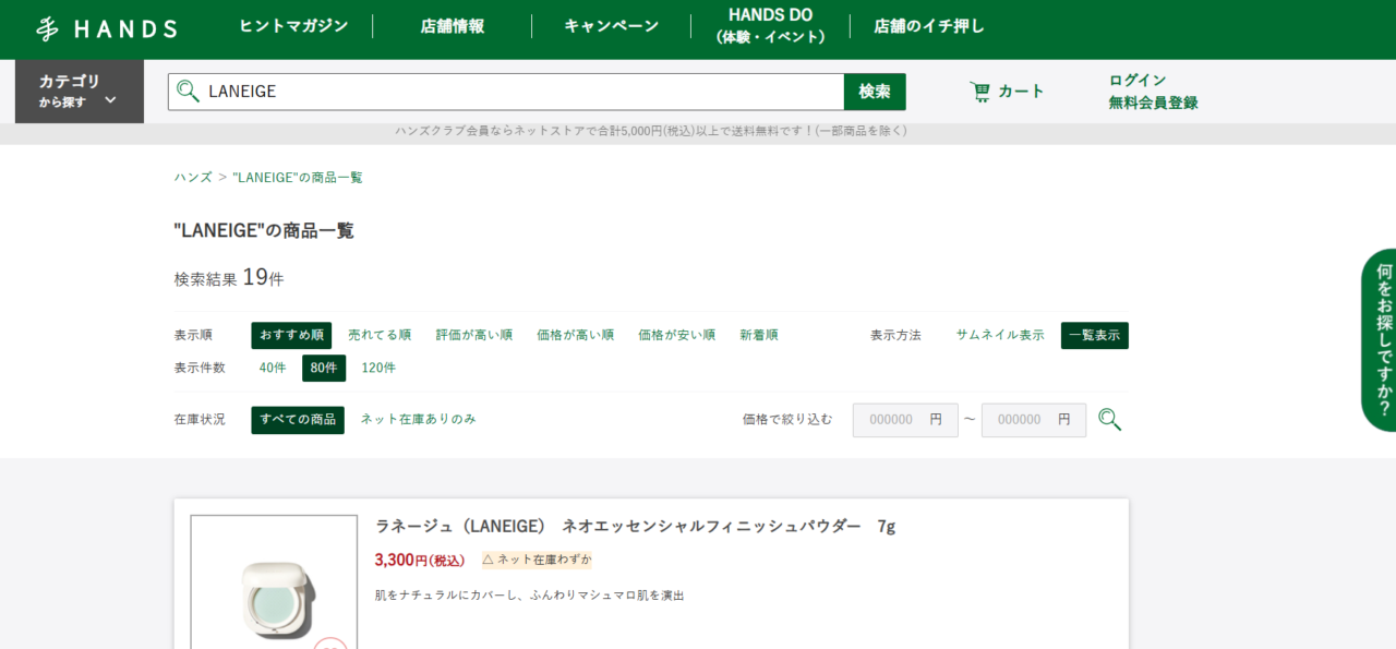 ハンズの検索結果