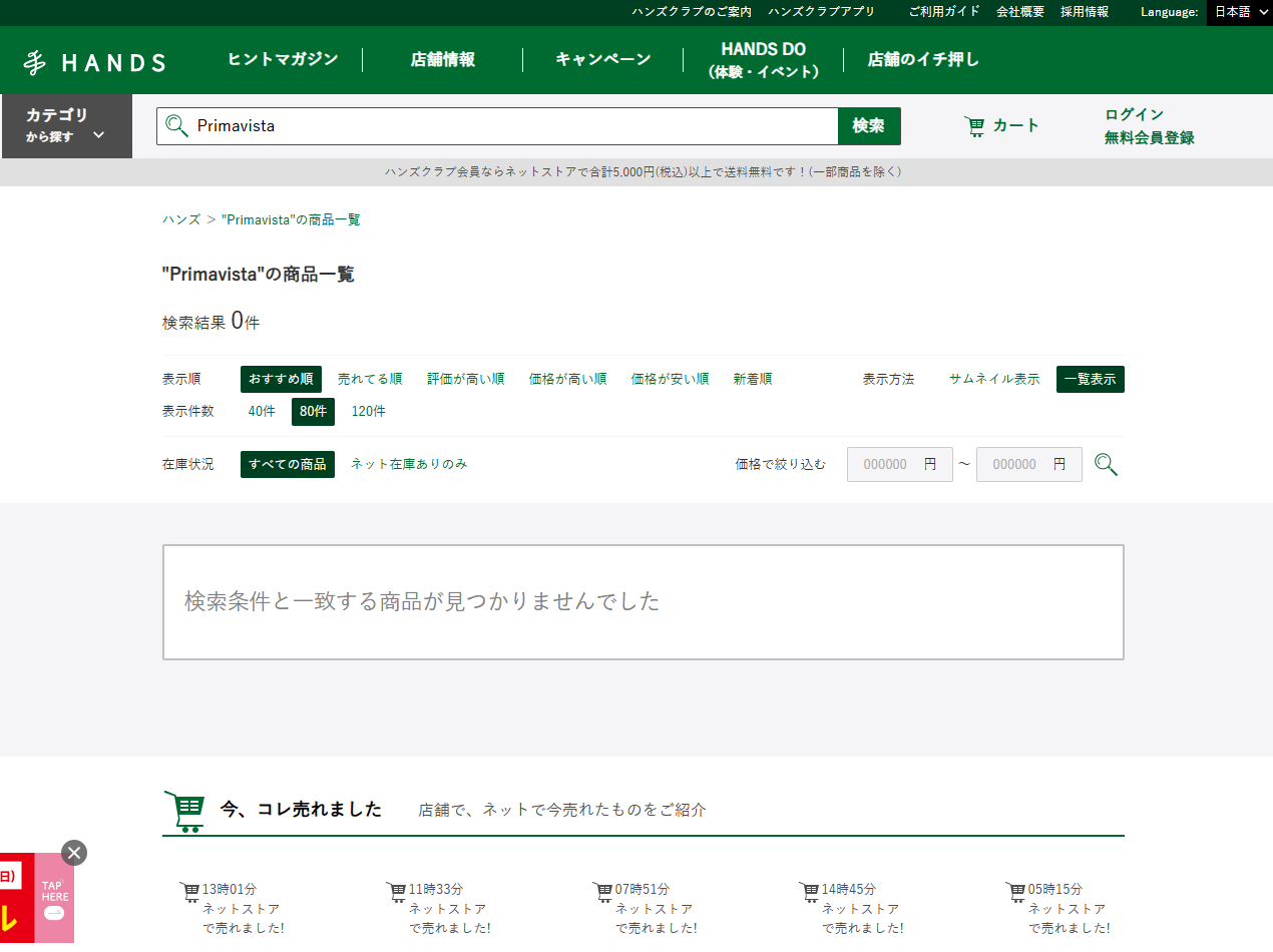 ハンズでの検証結果