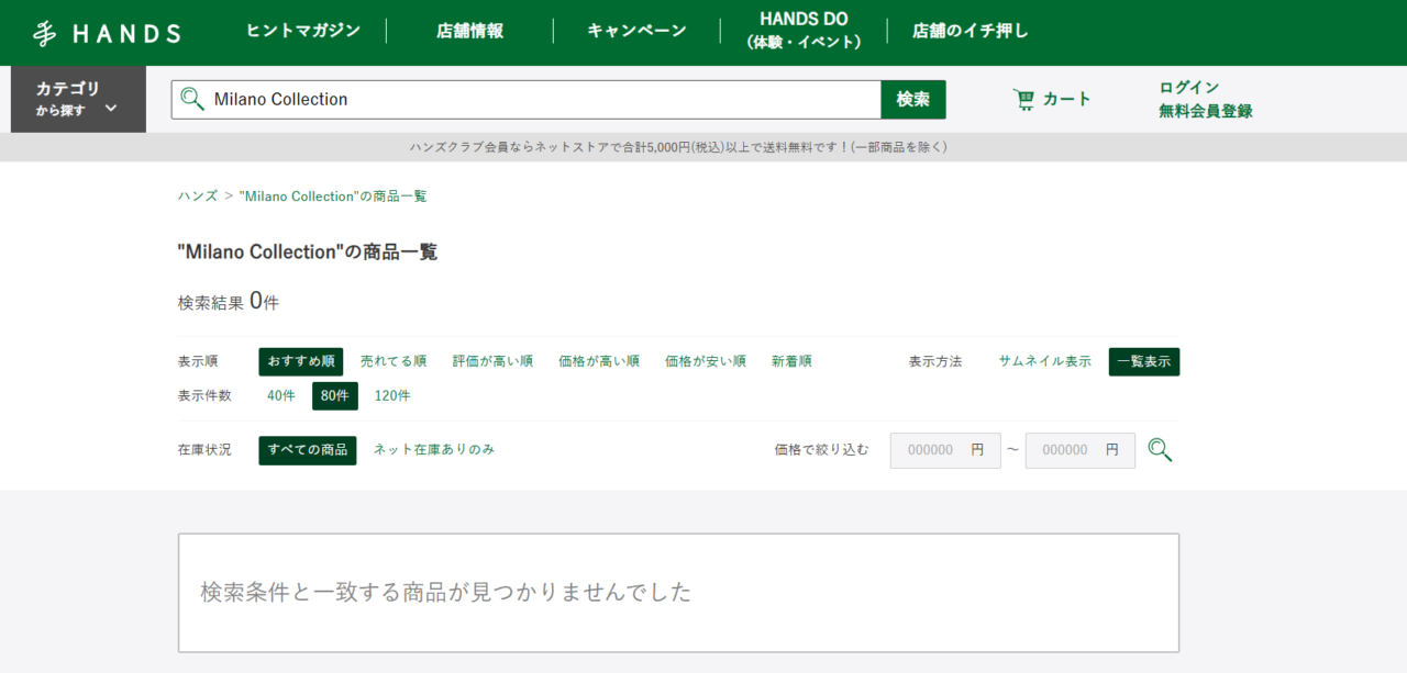 ハンズ検索結果