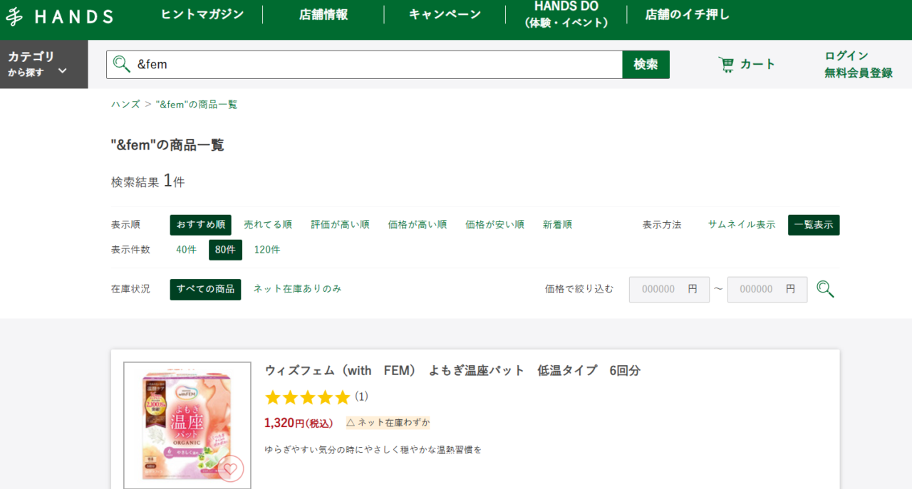 ハンズ検索結果
