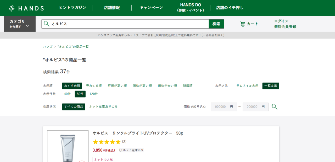 ハンズの検索結果