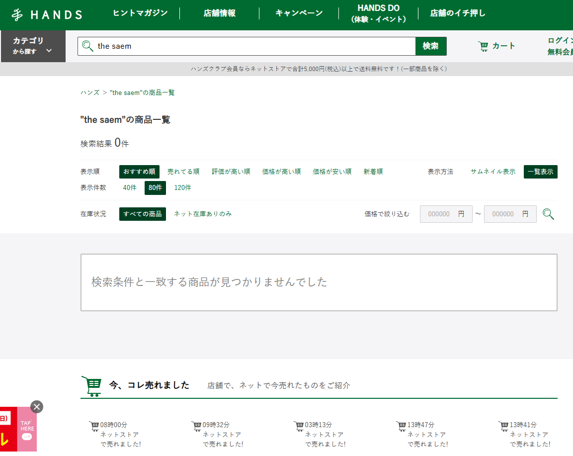 ハンズでの検証結果