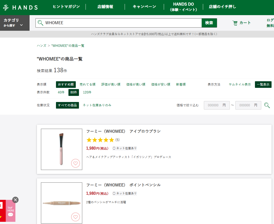 ハンズでの検証結果