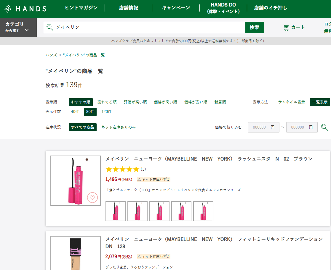 ハンズでの検証結果