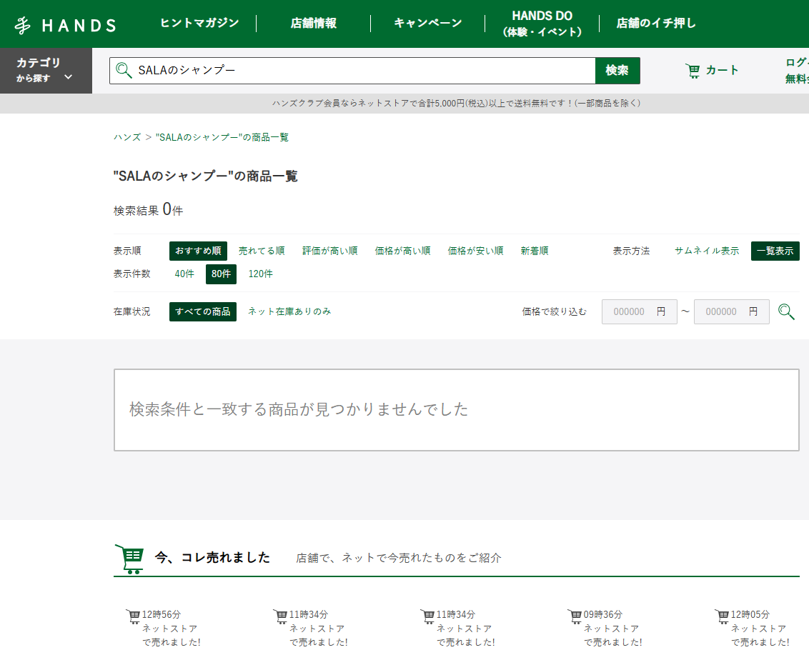 ハンズでの検証結果