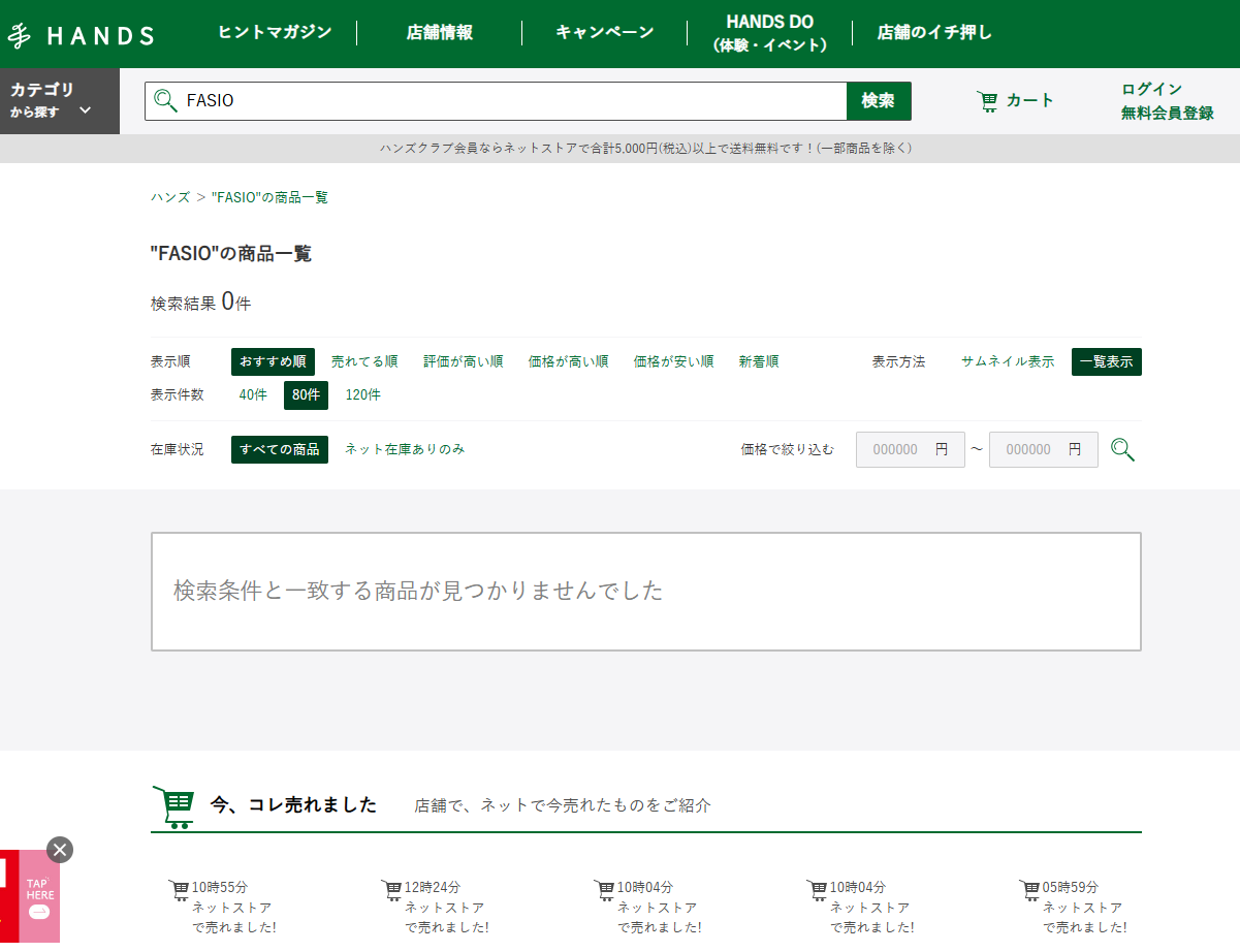 ハンズでの検証結果