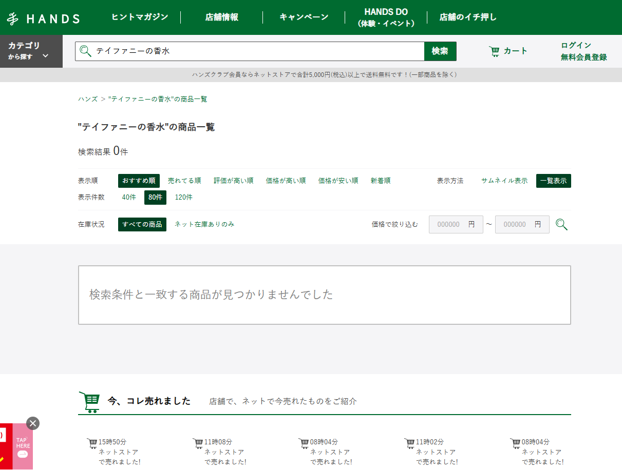 ハンズでの検証結果