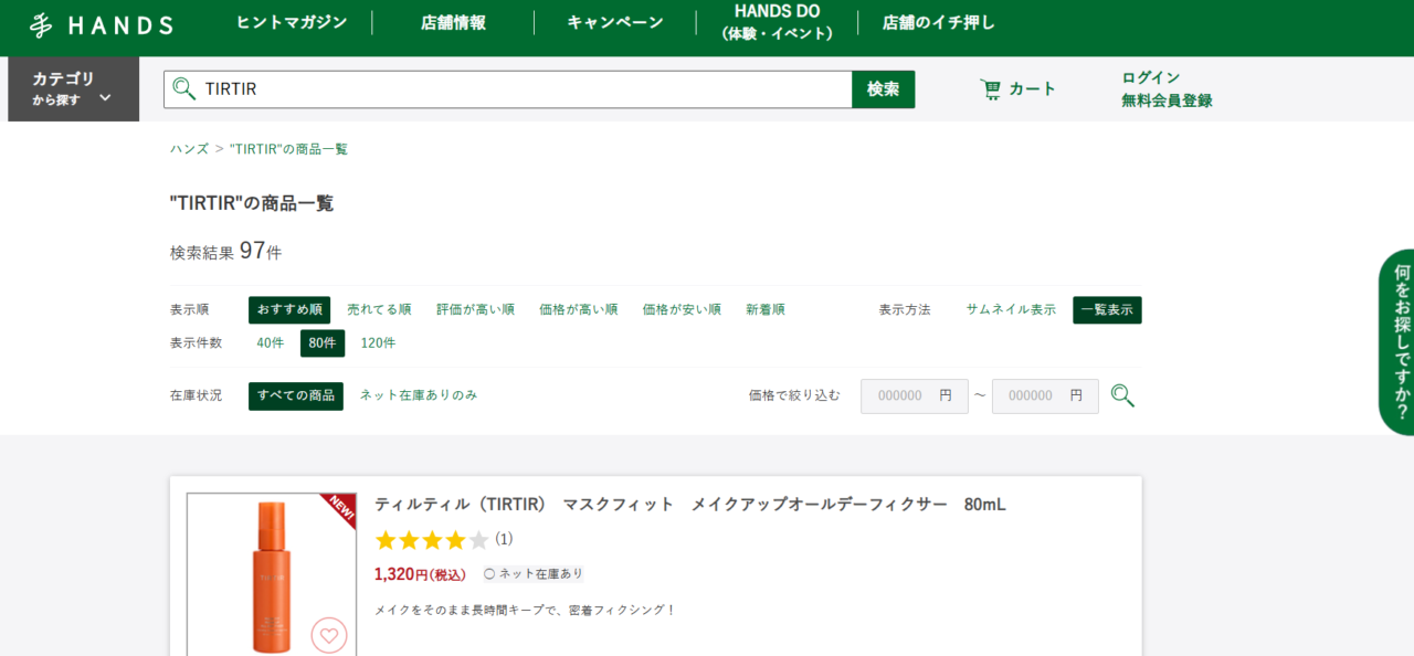ハンズの検索結果