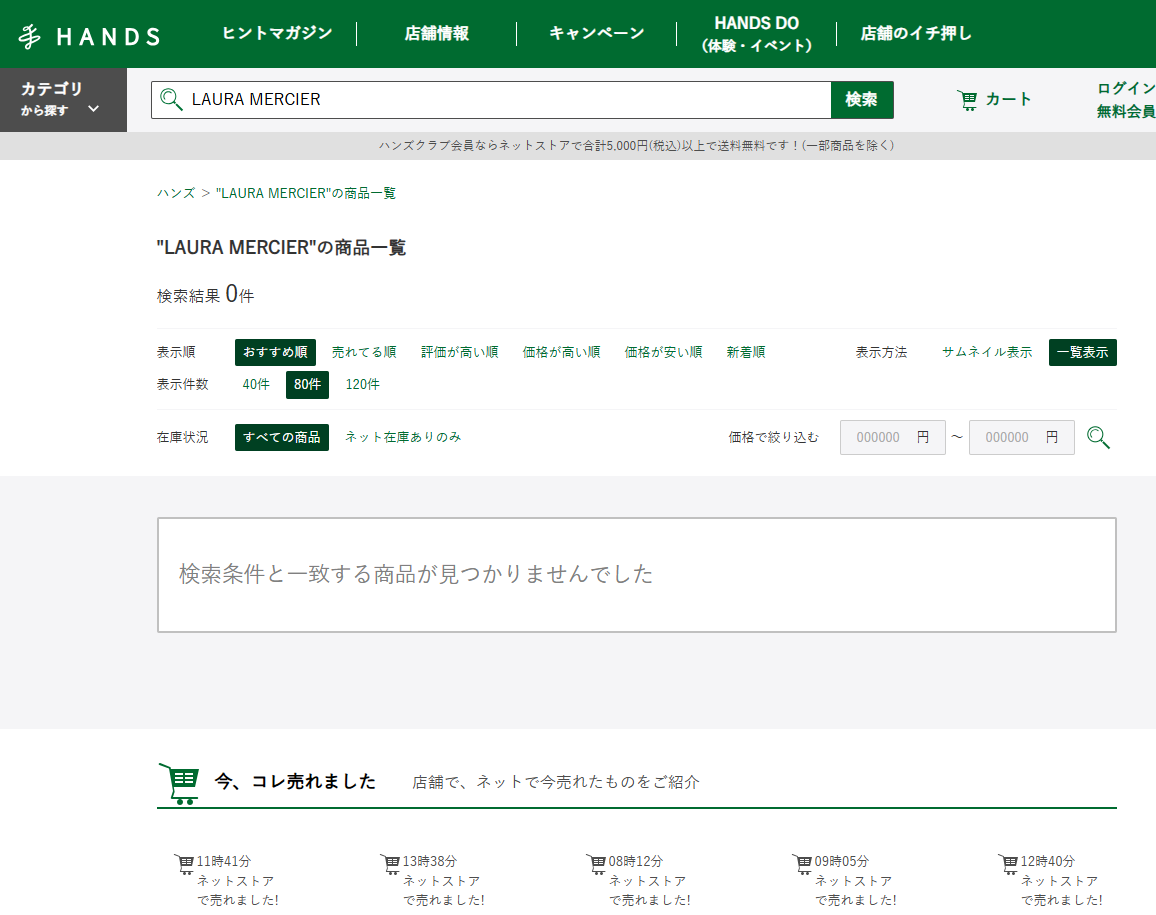 ハンズでの検証結果