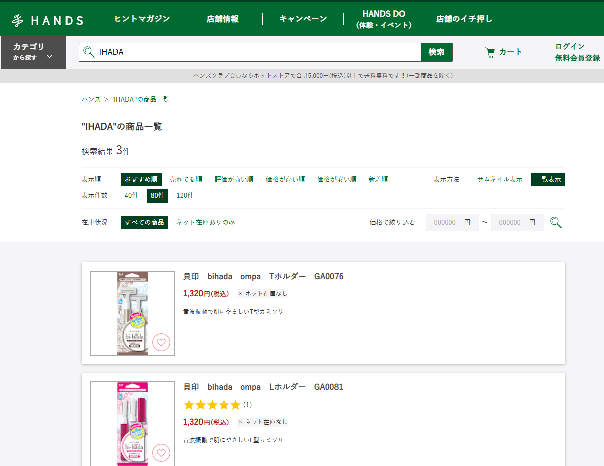 ハンズでの検証結果