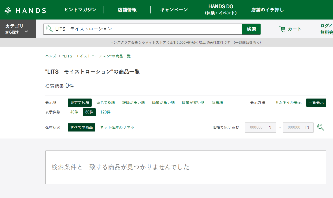 ハンズでの検証結果
