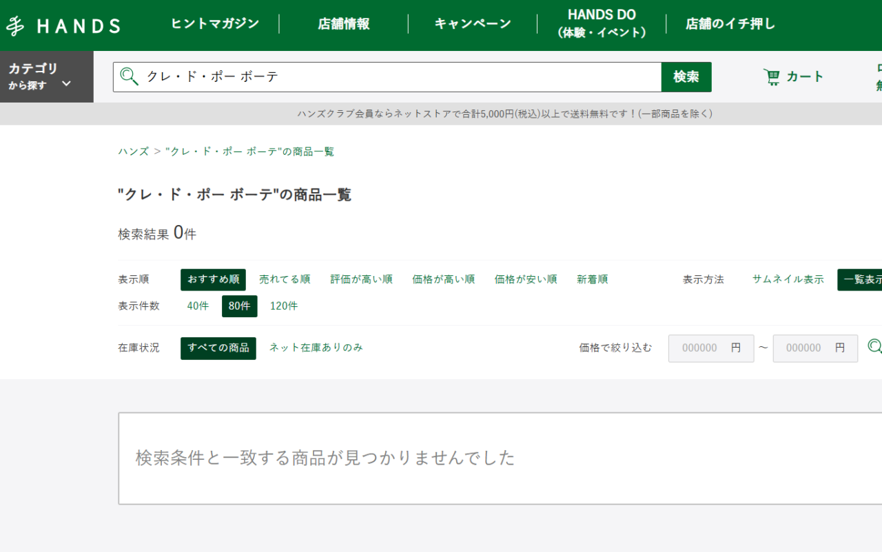 ハンズでの検証結果