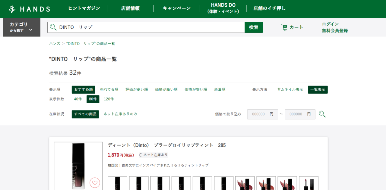ハンズの検索結果