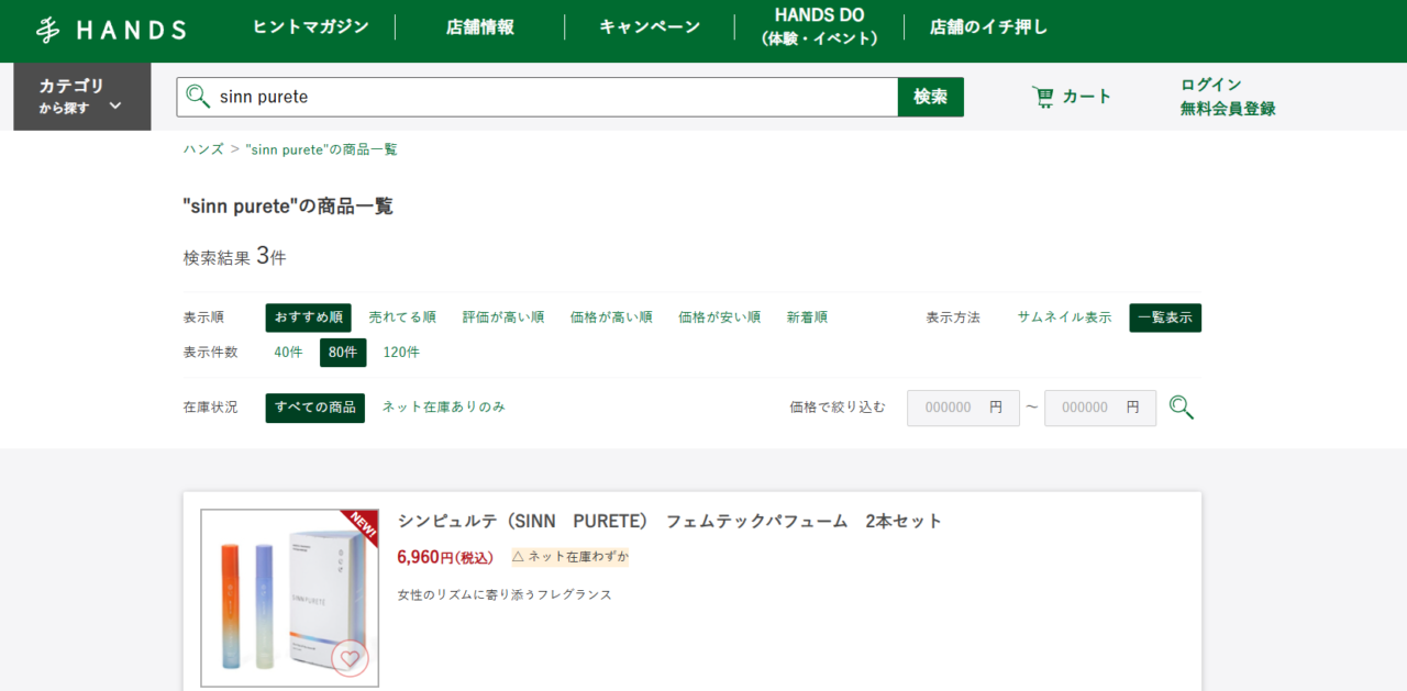 ハンズの検索結果