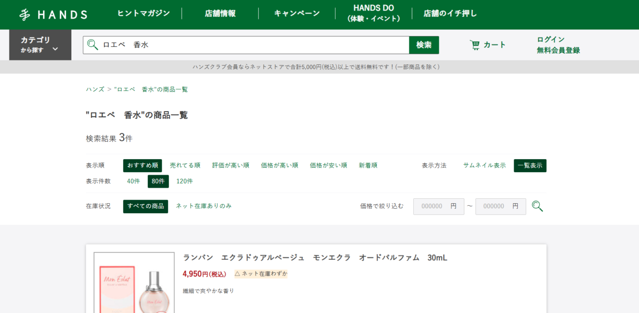 ハンズの検索結果