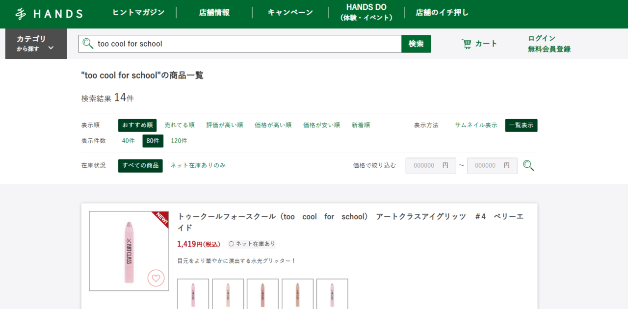 ハンズの検索結果