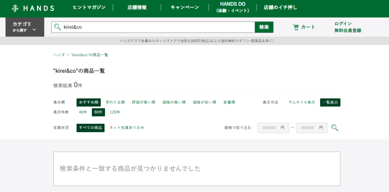ハンズの検索結果