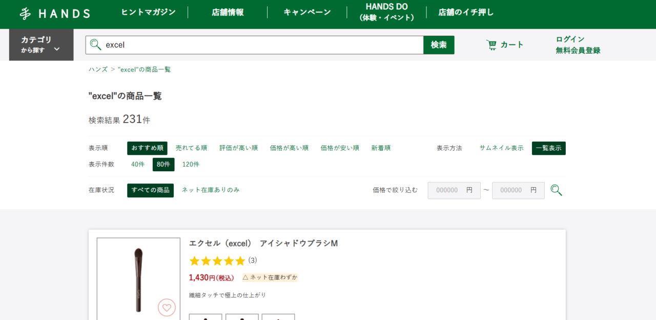 ハンズの検索結果