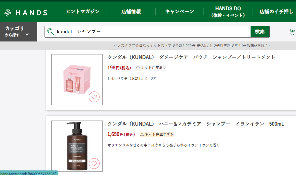 ハンズでの検索結果