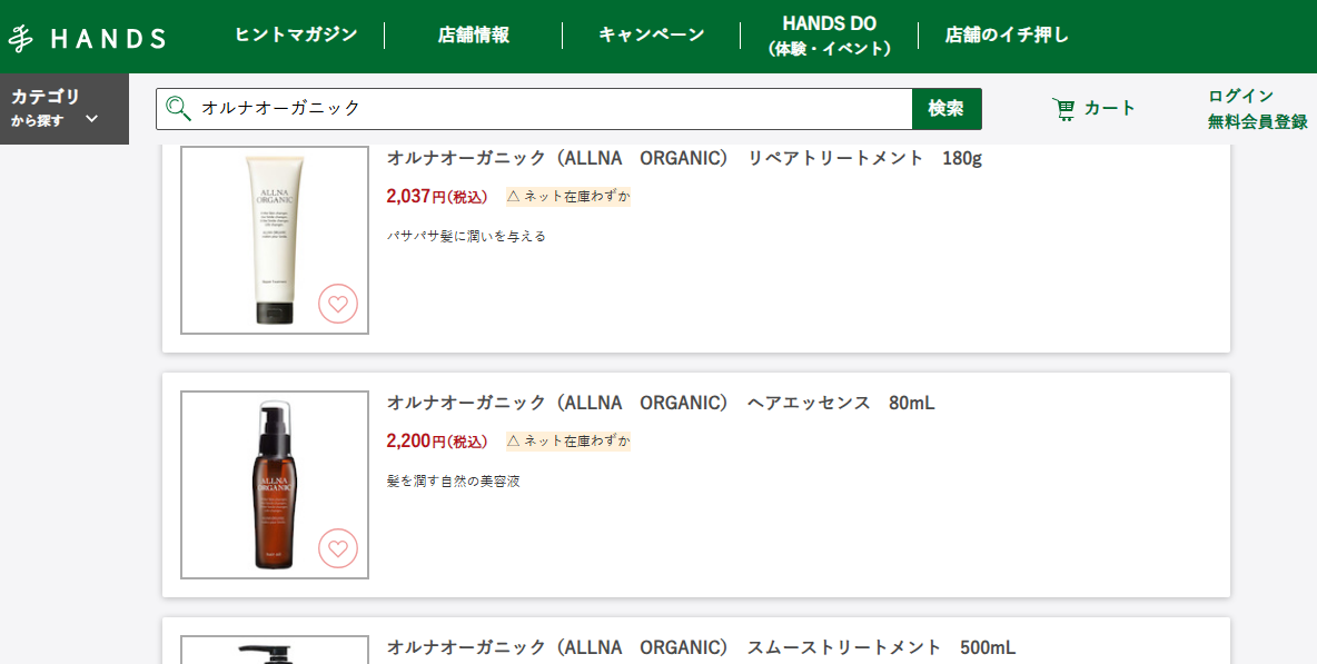 ハンズでの検索結果