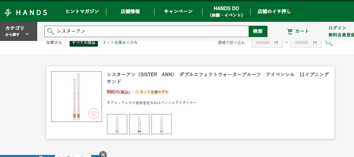 ロフトでの検索結果