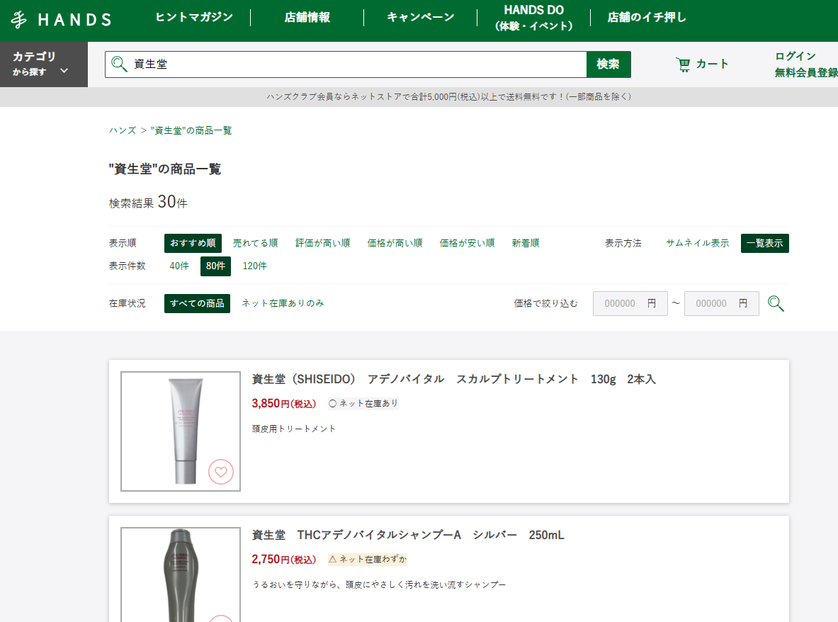 ハンズでの検索結果
