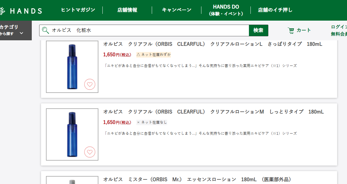 ハンズでの検索結果