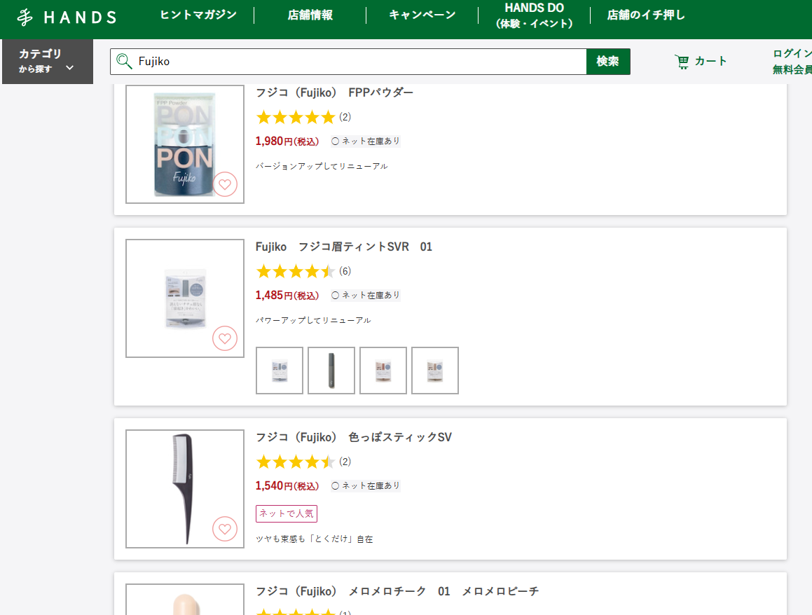 ハンズでの検索結果