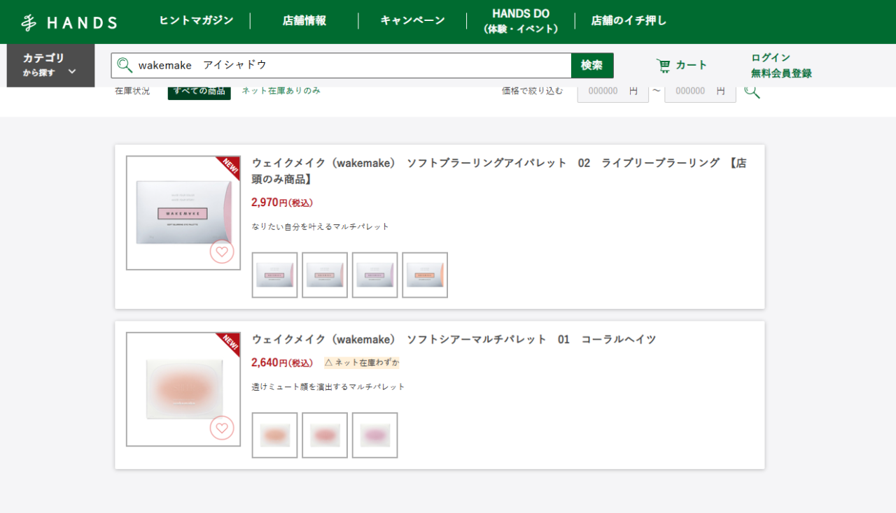 ハンズでの検索結果