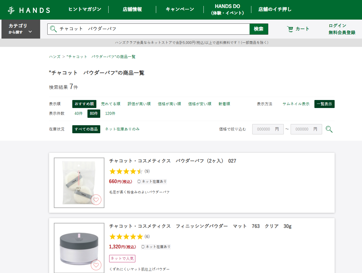 ハンズでの検証結果