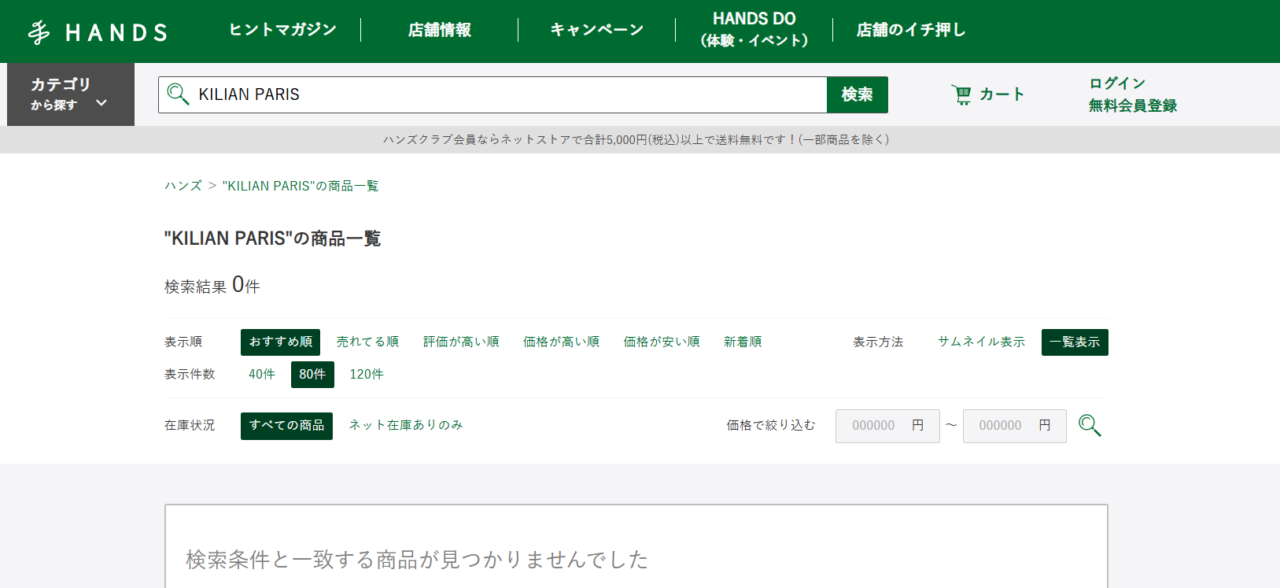 ハンズ検索結果