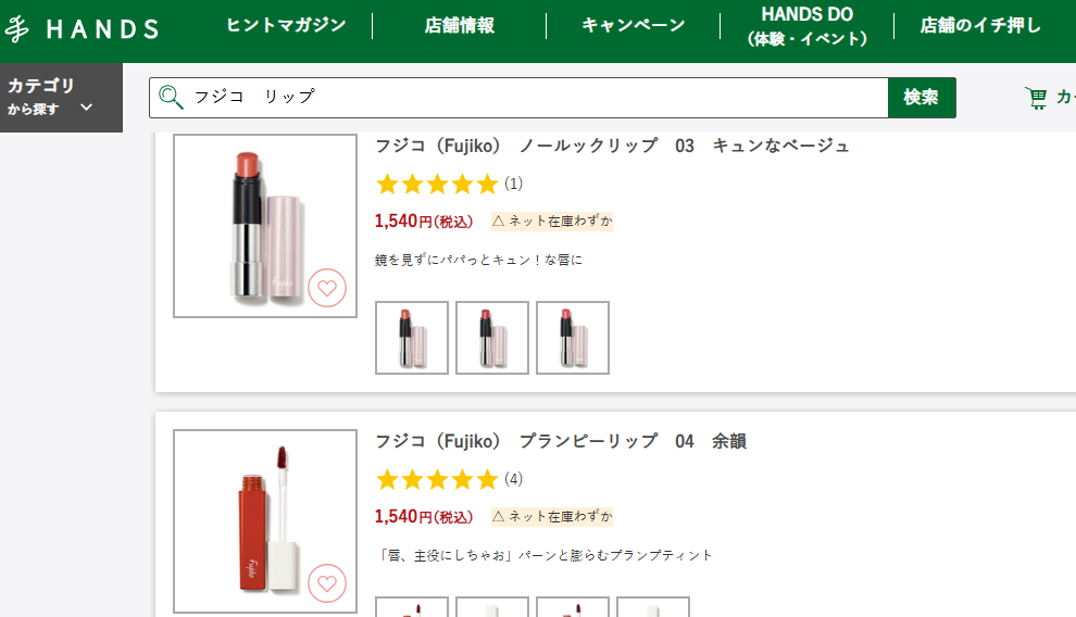 HANDSでの検索結果