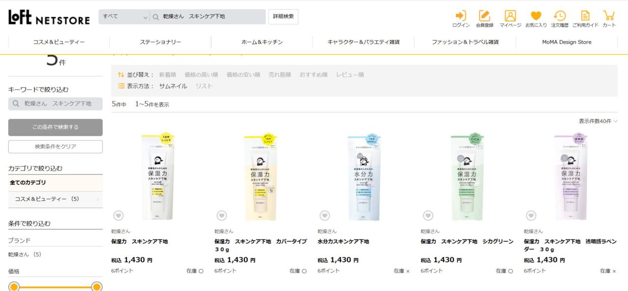 ロフトでの検索結果